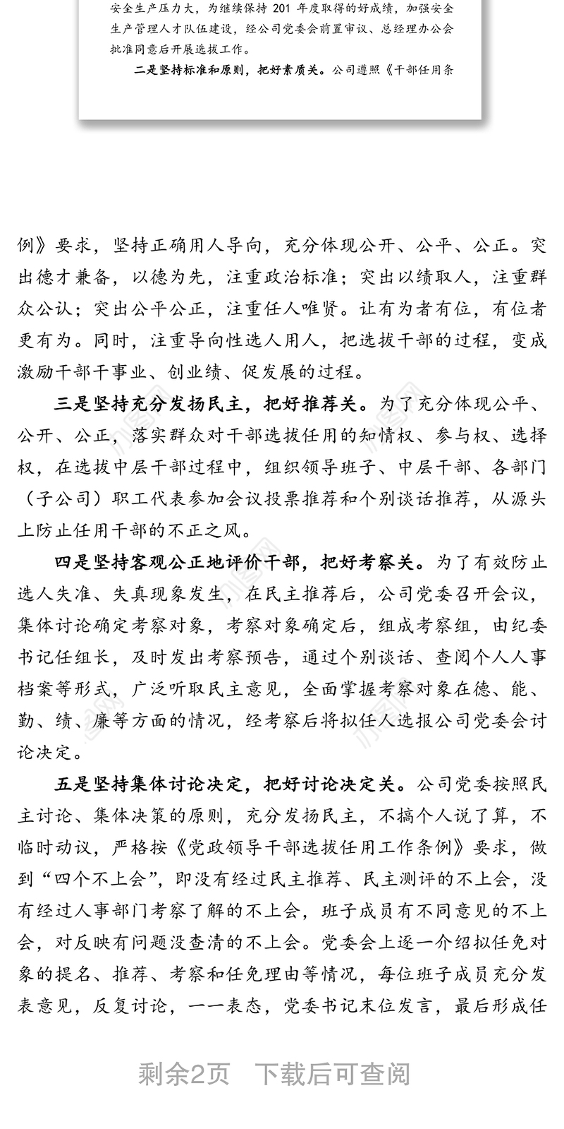 选人用人(干部选拔任用)工作情况报告