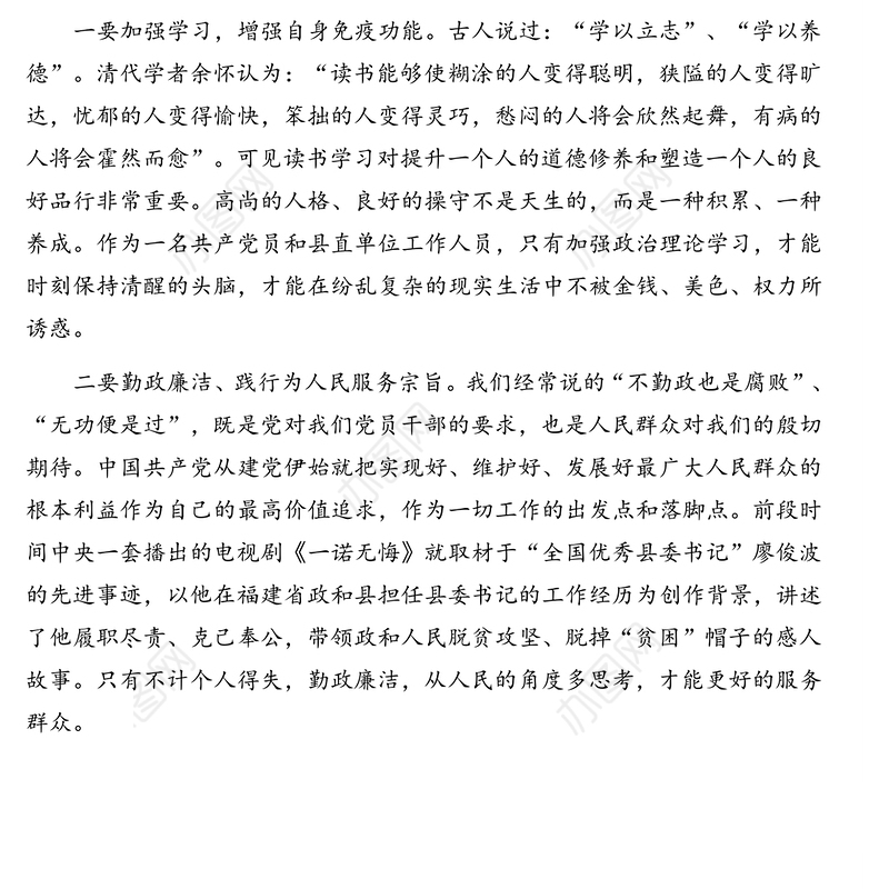 党支部廉政党课讲稿