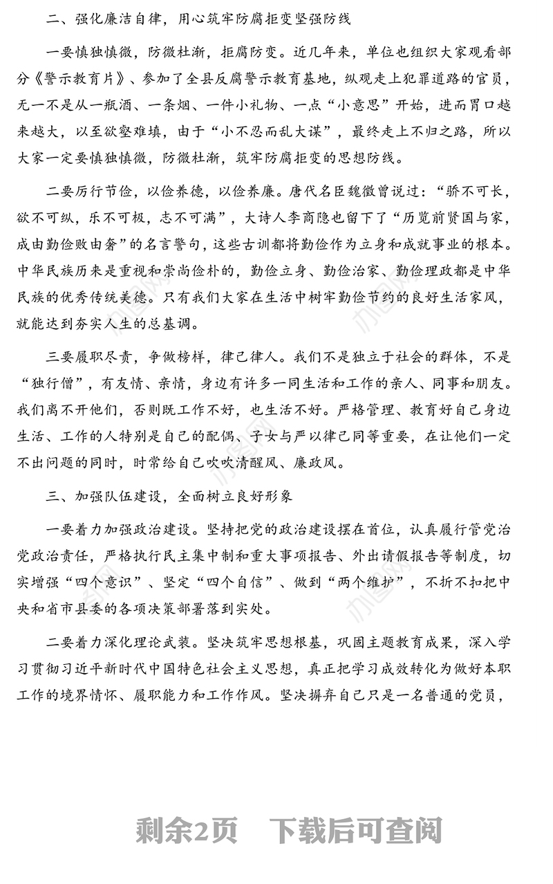 党支部廉政党课讲稿