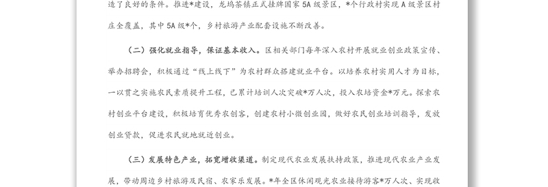 关于增加农民收入实现生活富裕的调研报告