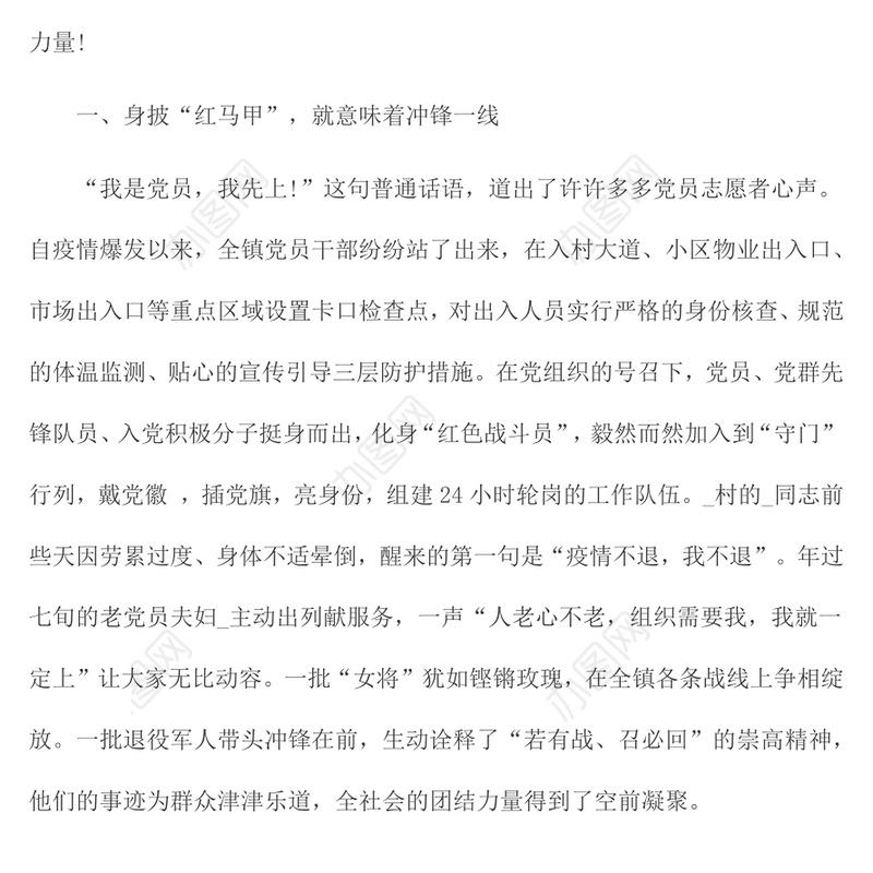 疫情防控工作经验做法范文2