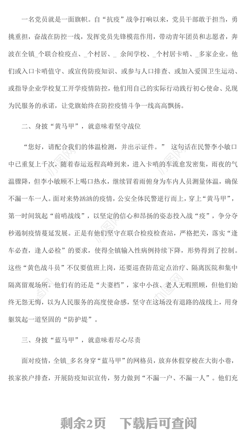 疫情防控工作经验做法范文2