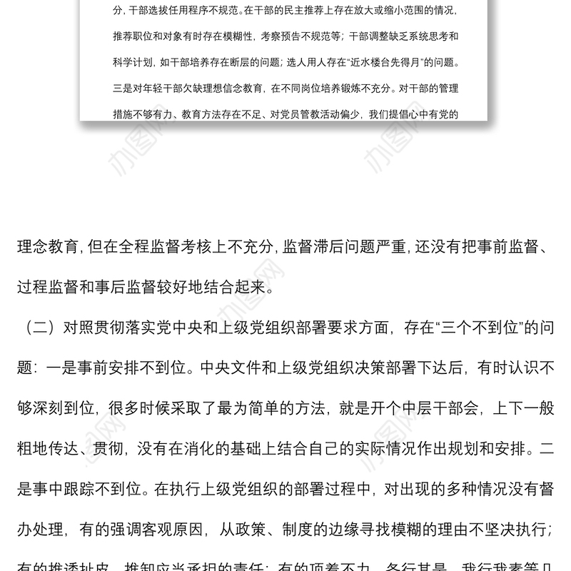 机关党支部班子2021年度组织生活会“四个对照”检视材料