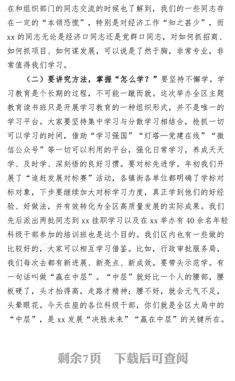 全区学习贯彻新时代特色思想主题教育读书班开班仪式讲话培训