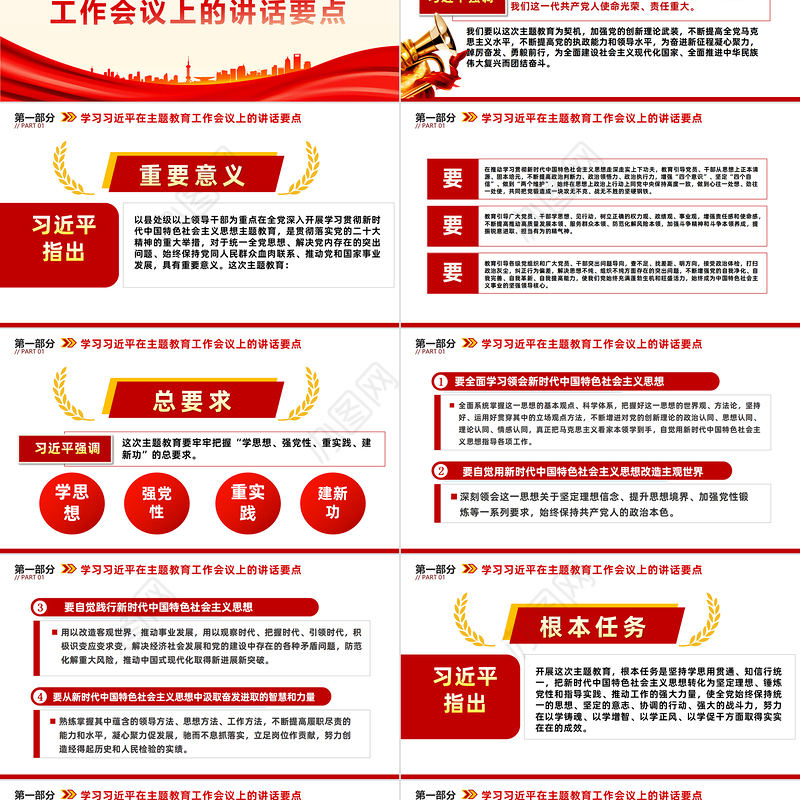 以学铸魂坚定理想信念PPT简洁党政风学习贯彻相关领导新时代中国特色社会主义思想主题教育专题党课