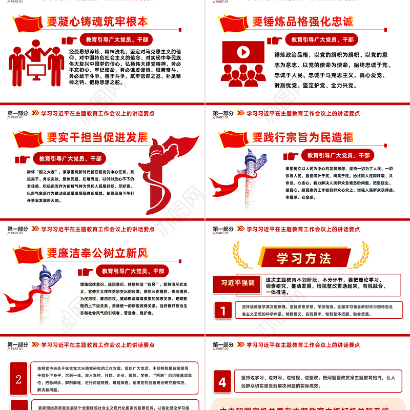 以学铸魂坚定理想信念PPT简洁党政风学习贯彻相关领导新时代中国特色社会主义思想主题教育专题党课