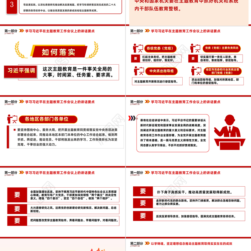 以学铸魂坚定理想信念PPT简洁党政风学习贯彻相关领导新时代中国特色社会主义思想主题教育专题党课