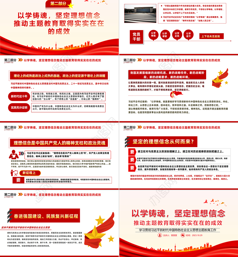 以学铸魂坚定理想信念PPT简洁党政风学习贯彻相关领导新时代中国特色社会主义思想主题教育专题党课
