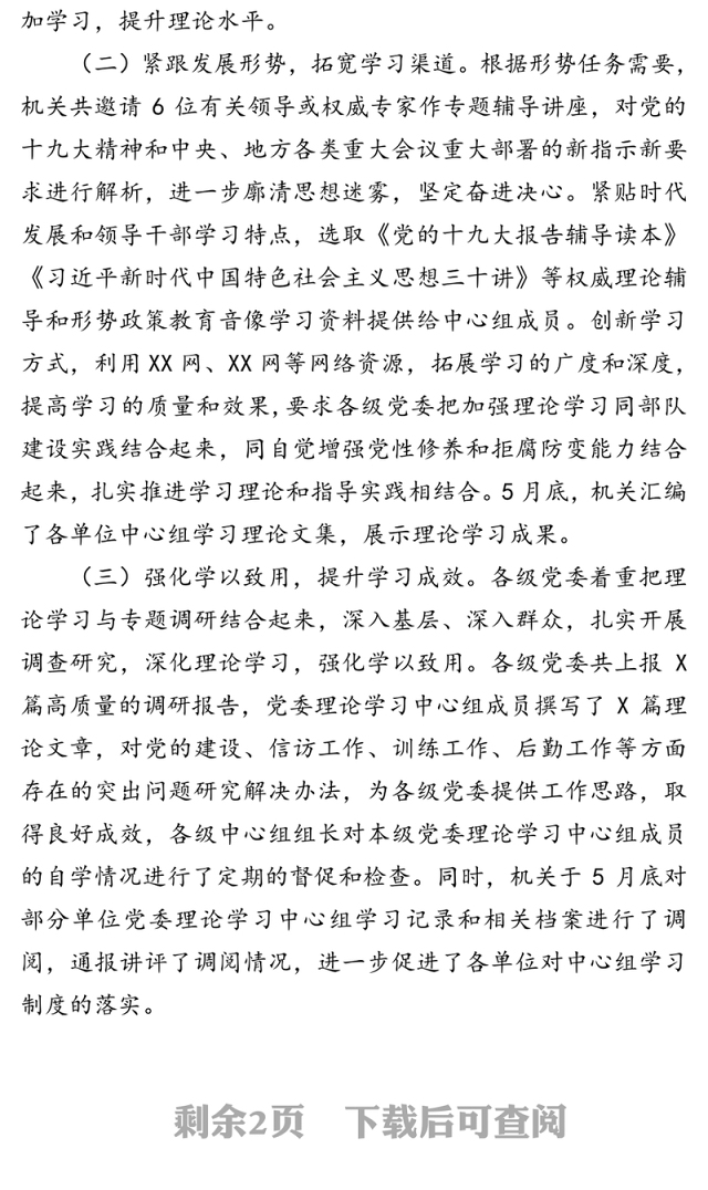 2020年上半年党委中心组理论学习总结(1)