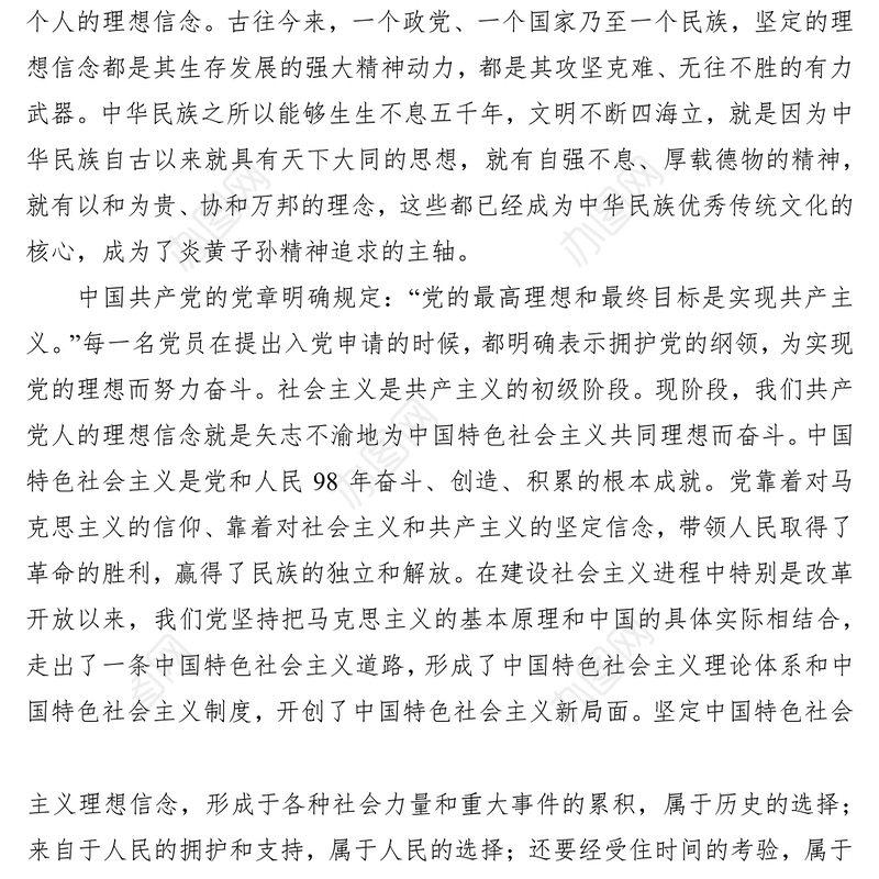 “不忘初心牢记使命”坚定理想信念做合格共产党员党性教育心得体会