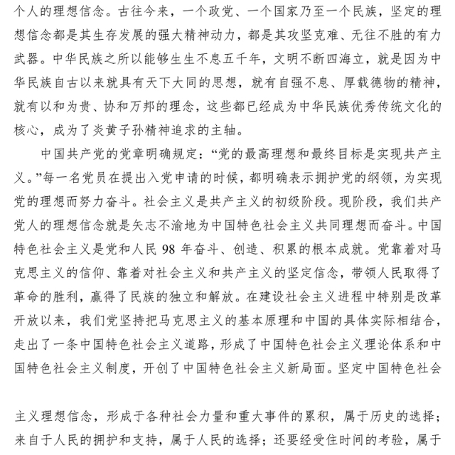 “不忘初心牢记使命”坚定理想信念做合格共产党员党性教育心得体会