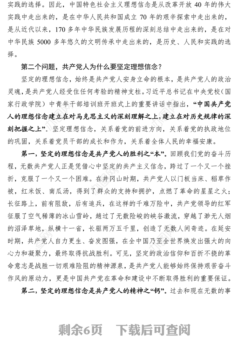 “不忘初心牢记使命”坚定理想信念做合格共产党员党性教育心得体会