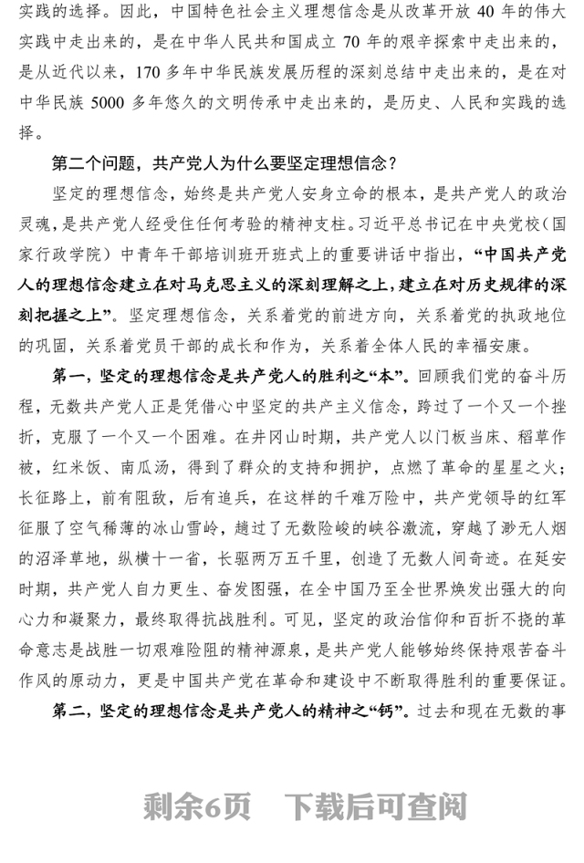“不忘初心牢记使命”坚定理想信念做合格共产党员党性教育心得体会