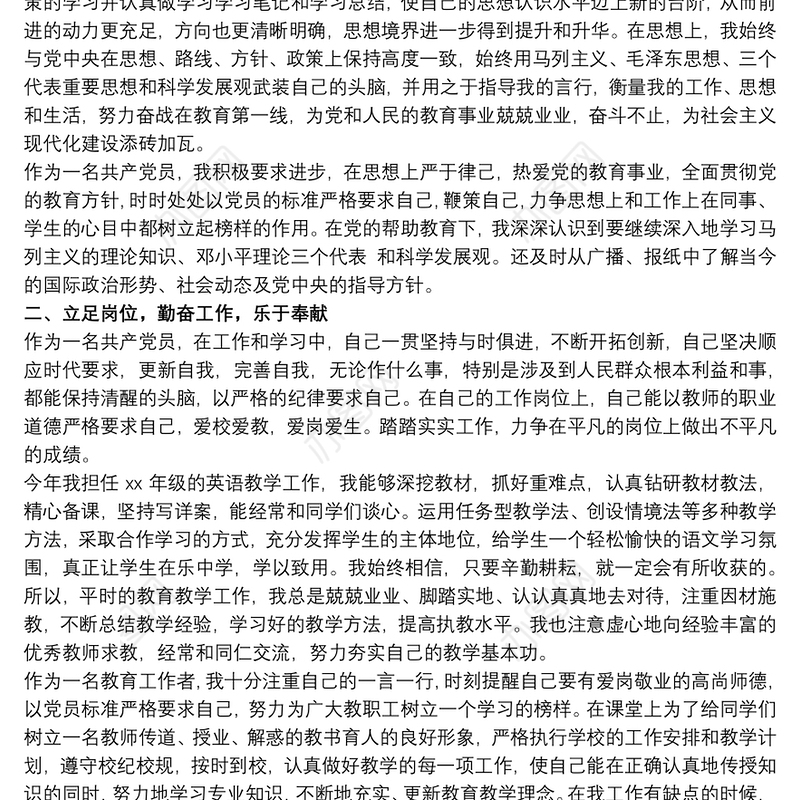 2020高校辅导员党员民主评个人小结三篇