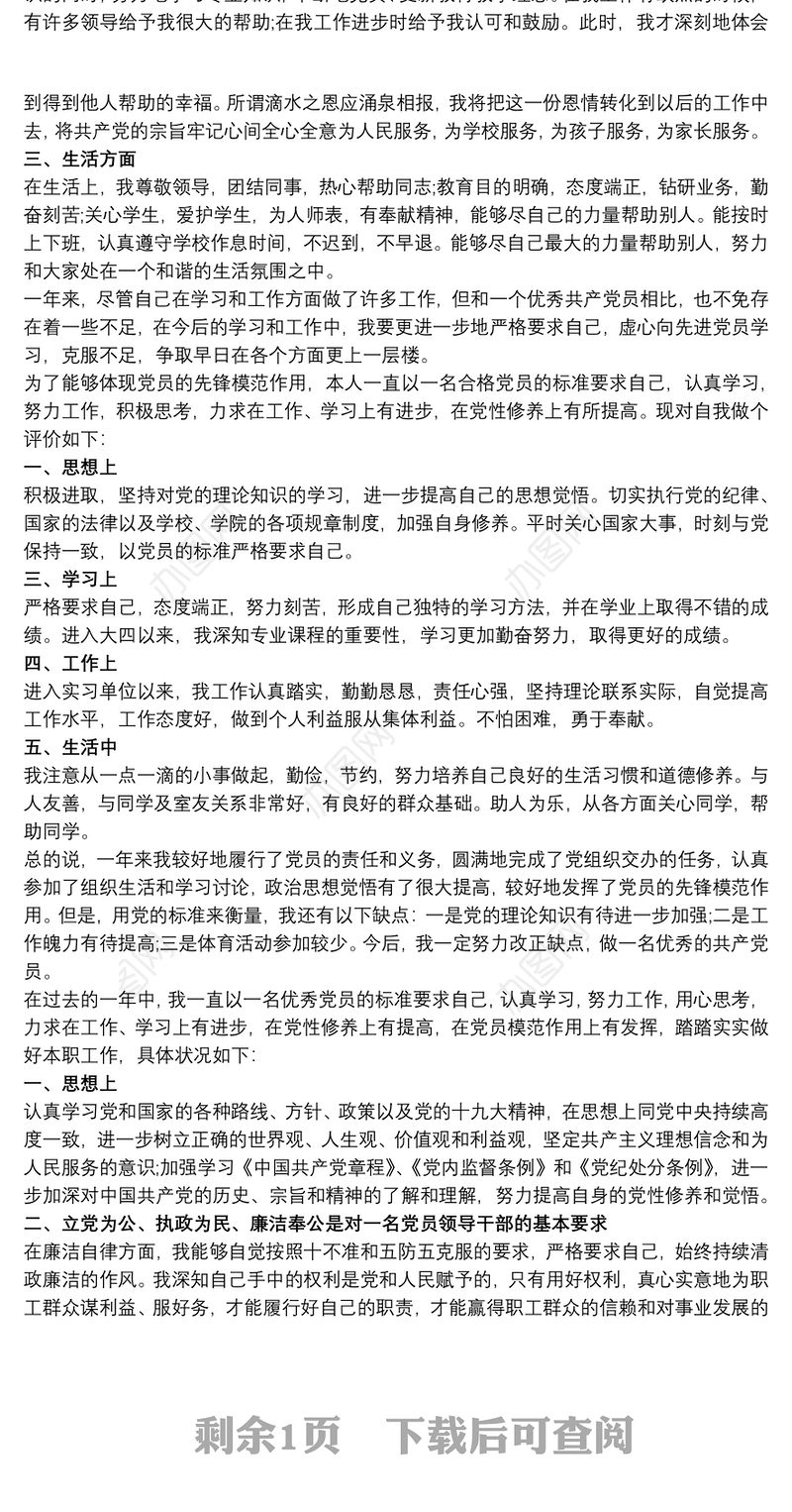 2020高校辅导员党员民主评个人小结三篇