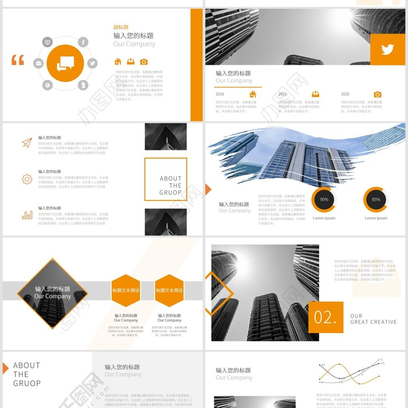 橙色简约商业计划PPT