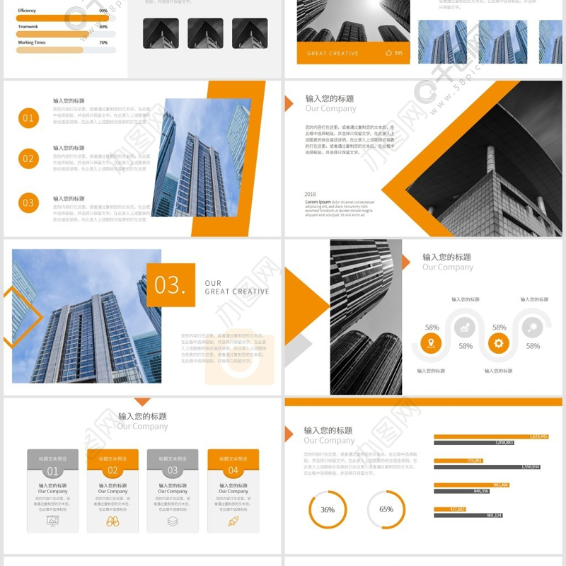 橙色简约商业计划PPT