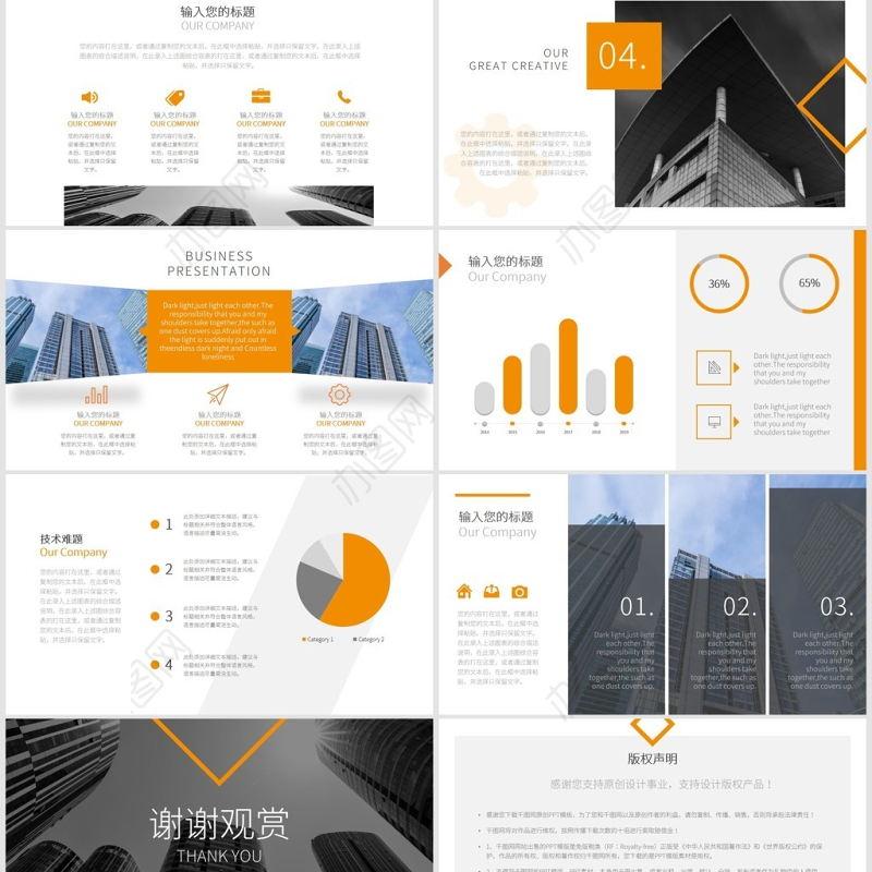 橙色简约商业计划PPT