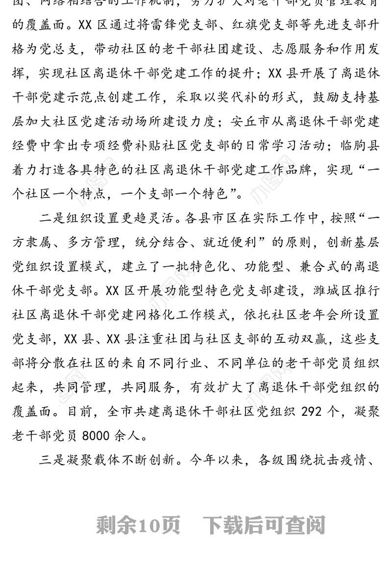 在2020年全市社区离退休干部党建工作现场经验交流会上的讲话