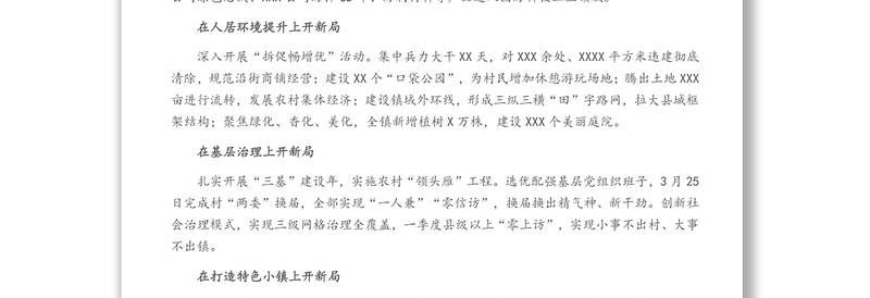 X县党史学习教育交流发言