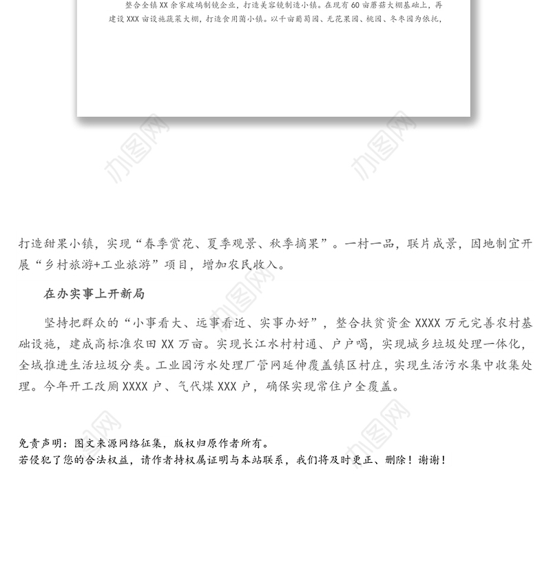 X县党史学习教育交流发言