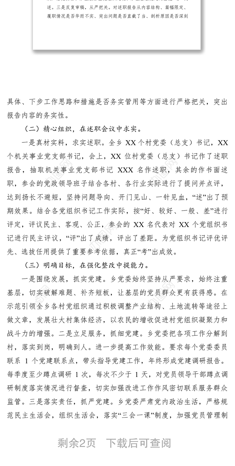 2021【计划总结】XX乡党组织书记述职评议考核结果运用情况报告
