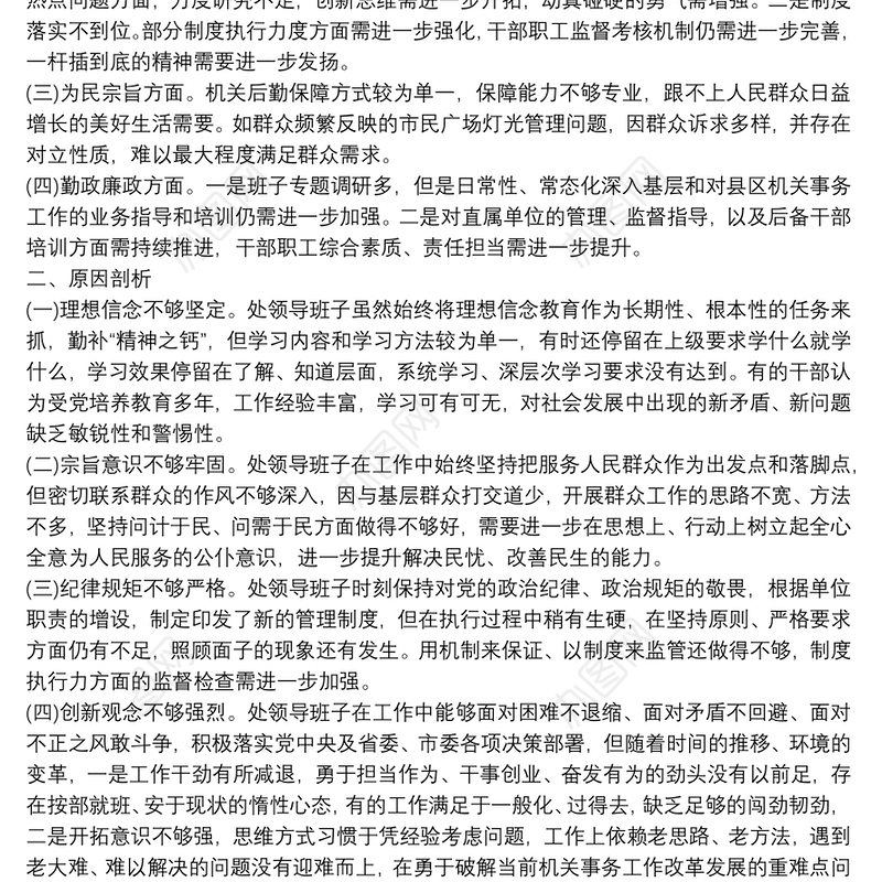 2020年脱贫攻坚专项巡视回头看暨深化三个以案警示教育专题对照检查材料和落实党风廉政建设“一岗双责”情况自查报告合编