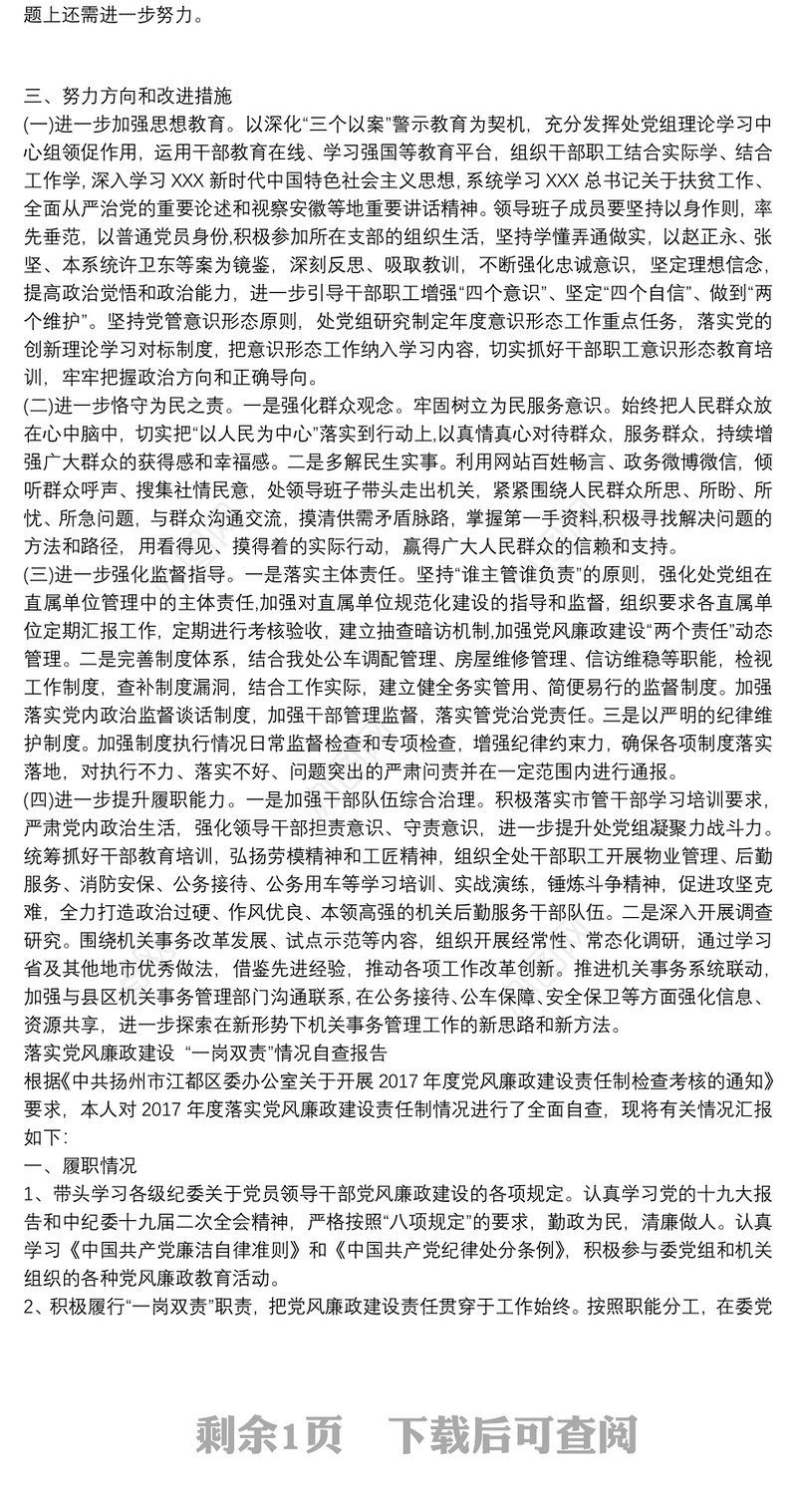2020年脱贫攻坚专项巡视回头看暨深化三个以案警示教育专题对照检查材料和落实党风廉政建设“一岗双责”情况自查报告合编