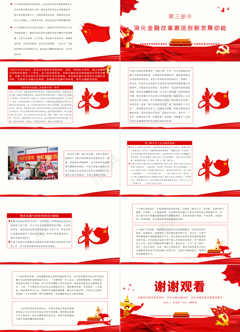 以金融力量服务高质量发展PPT党政风金融系统服务实体经济防范化解金融风险深化金融改革党课教育辅导课件