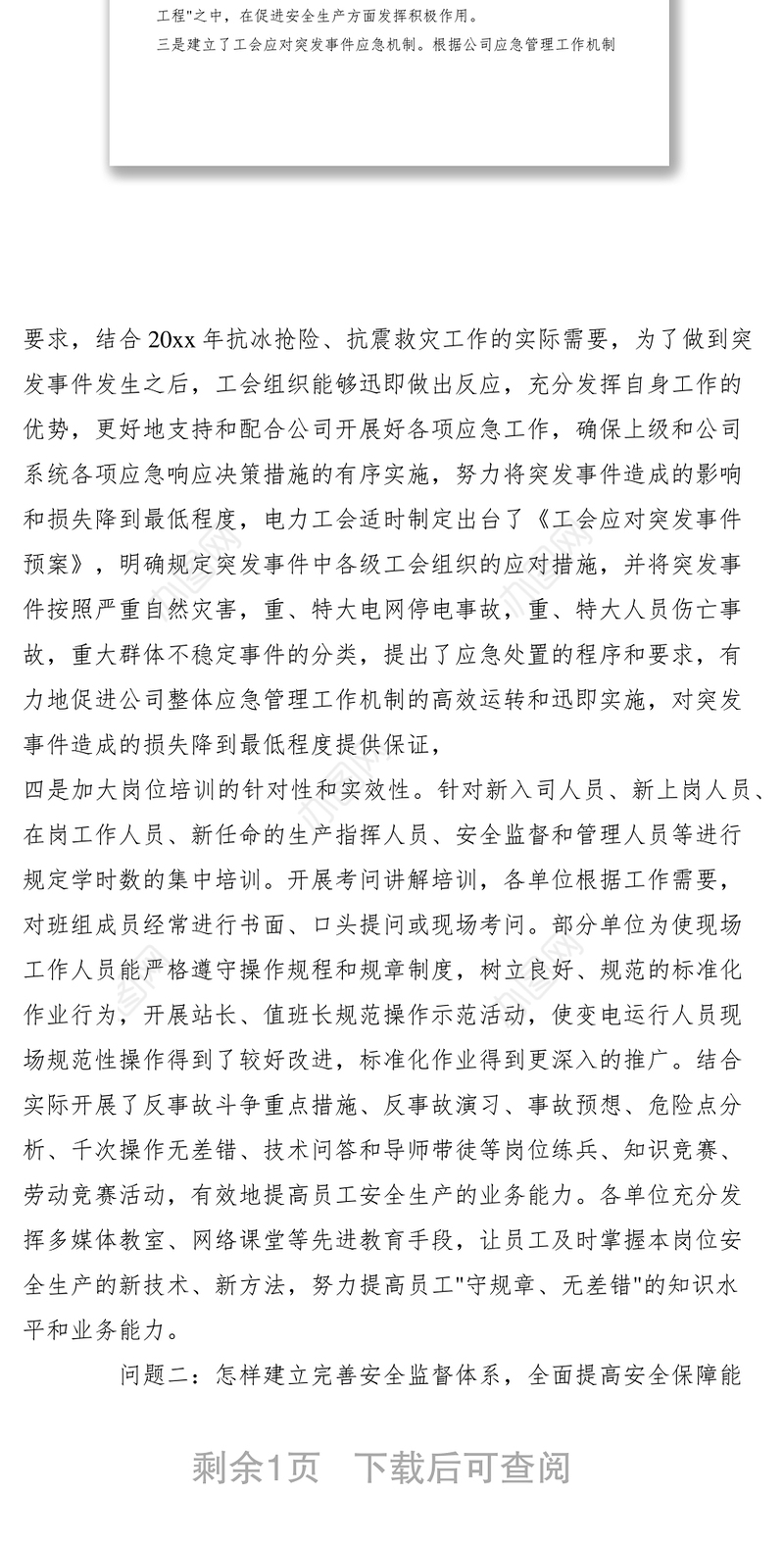 2021工会应急管理问题及解决方案