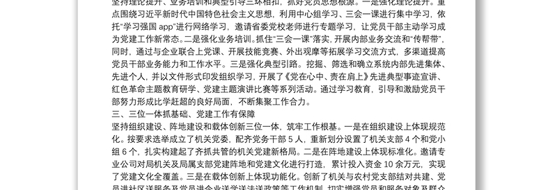 经验材料：以党建引领XX事业高质量发展