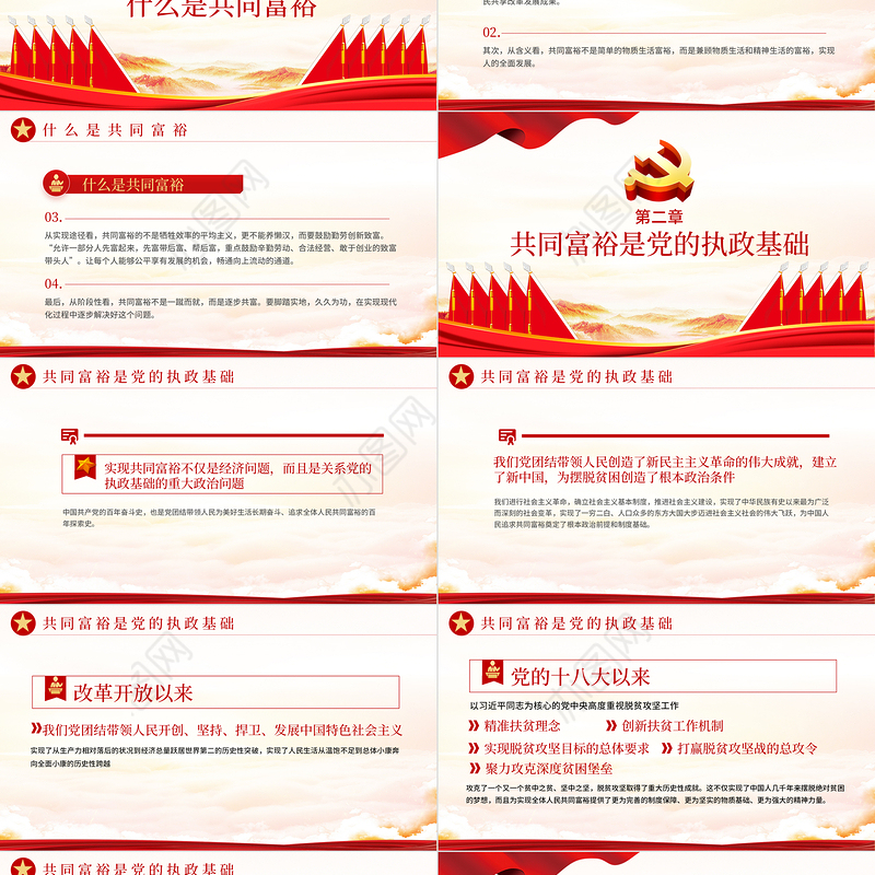 2021扎实推进共同富裕PPT党建风实现共同富裕思想政策意义原则党课课件下载