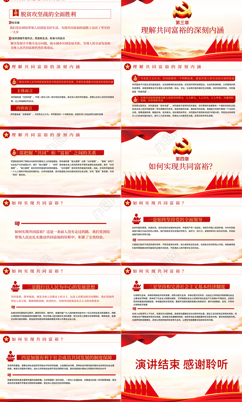 2021扎实推进共同富裕PPT党建风实现共同富裕思想政策意义原则党课课件下载