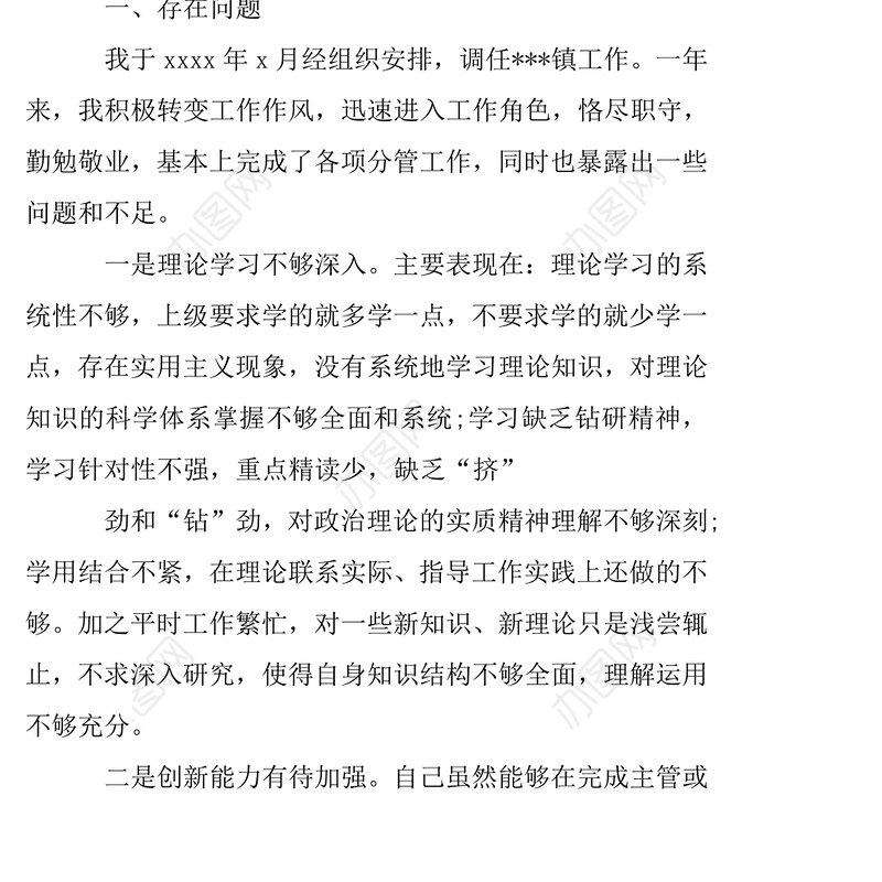 作风建设个人问题清单及整改措施