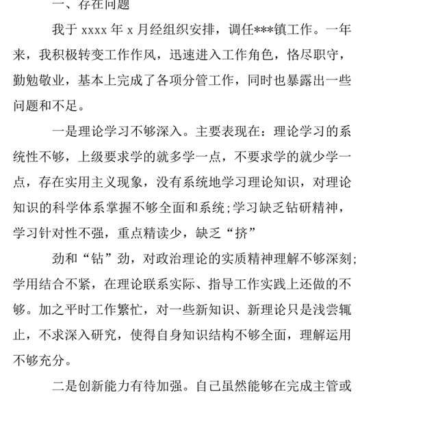 作风建设个人问题清单及整改措施