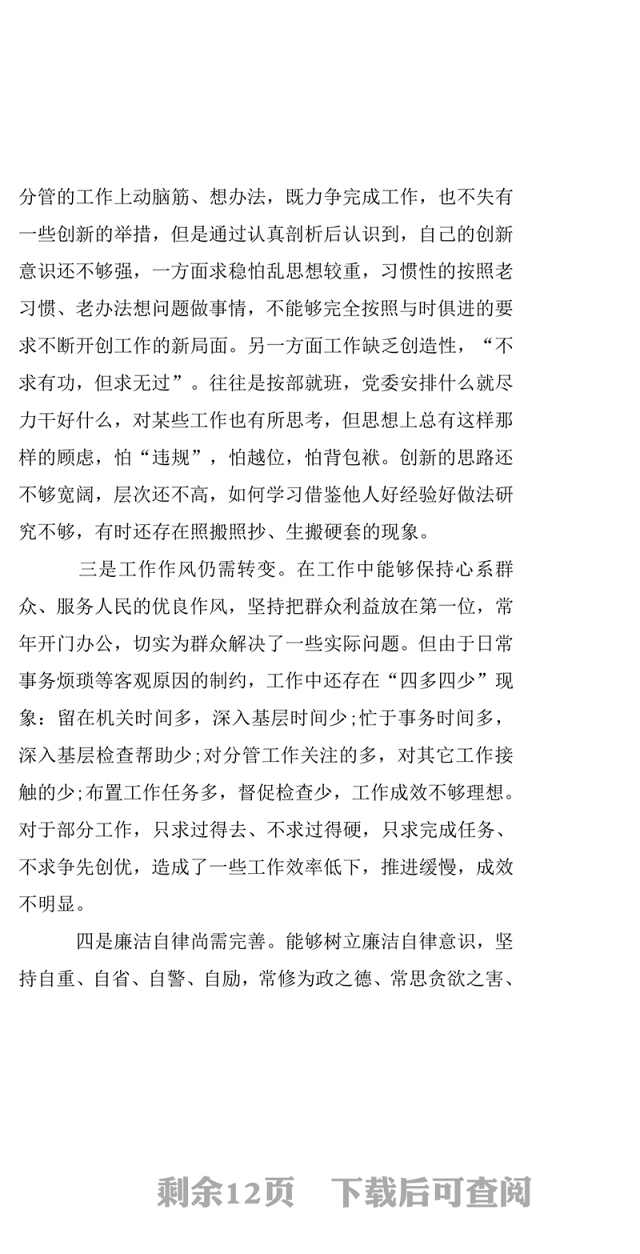 作风建设个人问题清单及整改措施