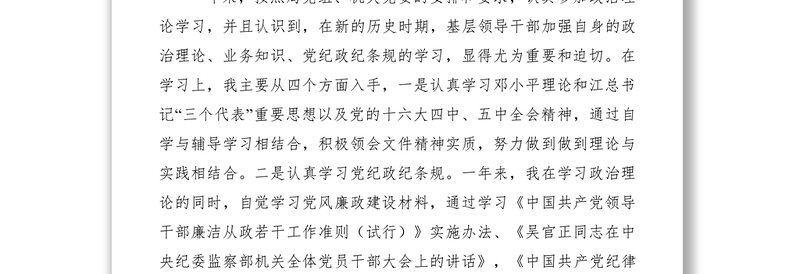 2021财务审计人员述廉报告