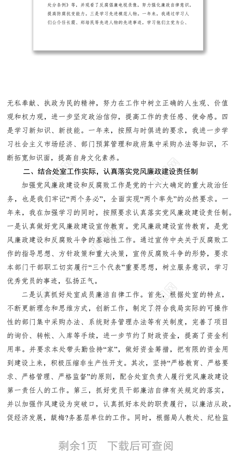 2021财务审计人员述廉报告