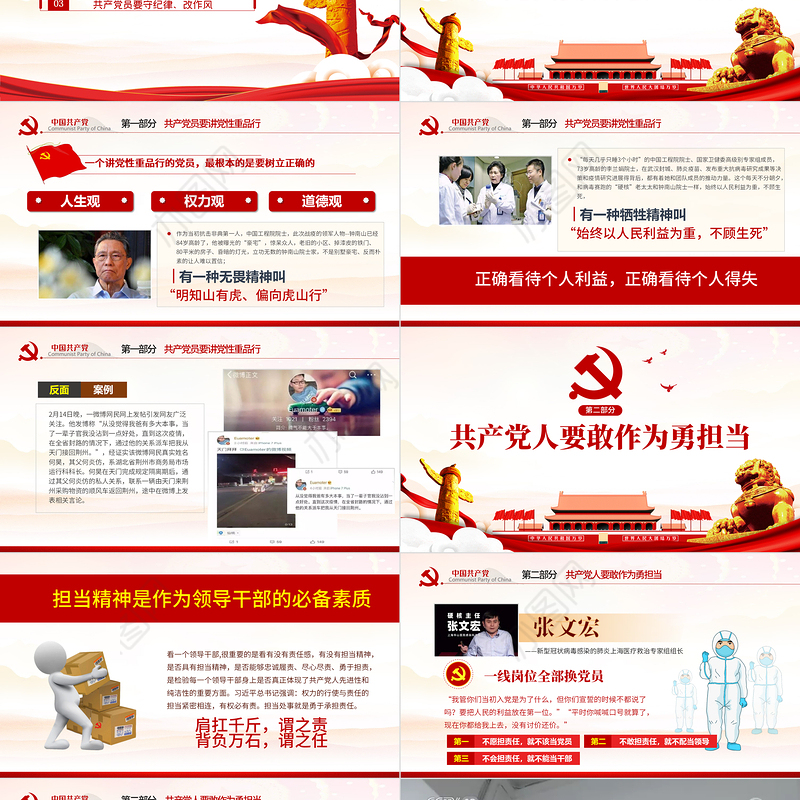 2020党风廉政反腐倡廉专题微党课共产党员党性重品行