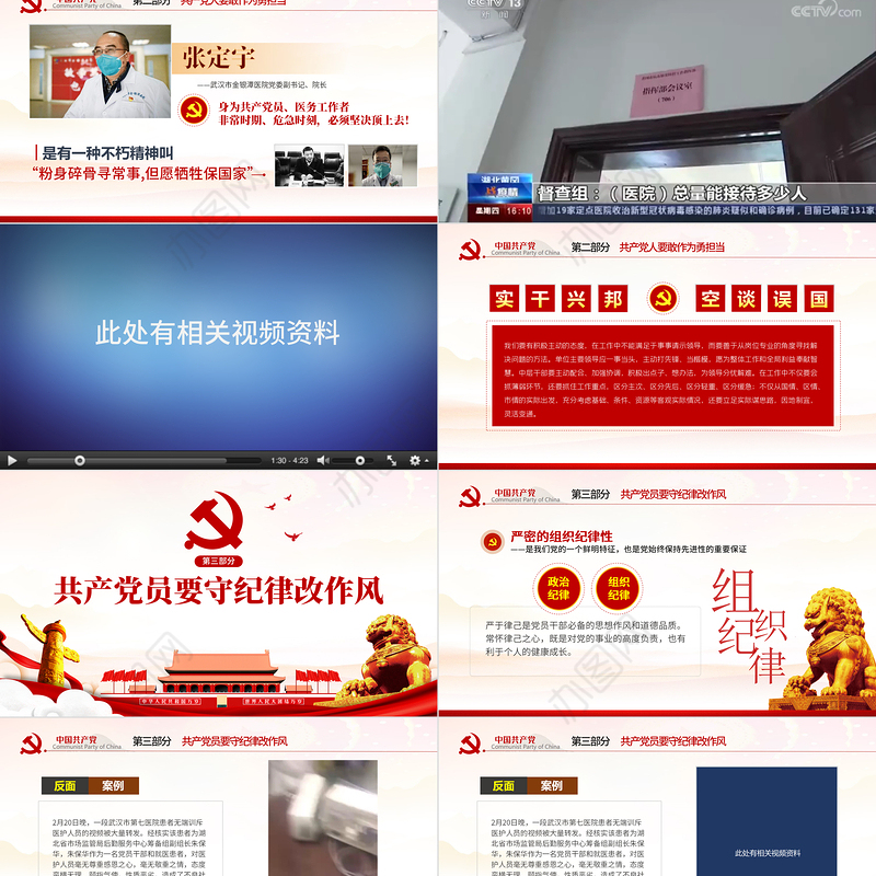 2020党风廉政反腐倡廉专题微党课共产党员党性重品行