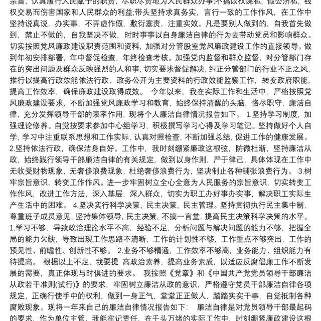 年度个人廉洁自律情况总结