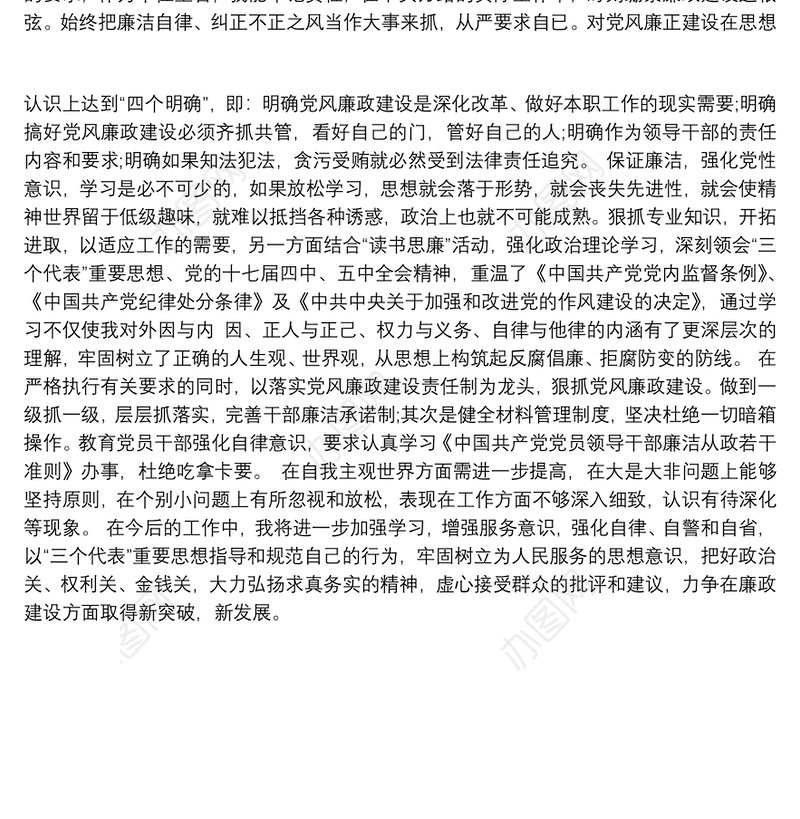 年度个人廉洁自律情况总结