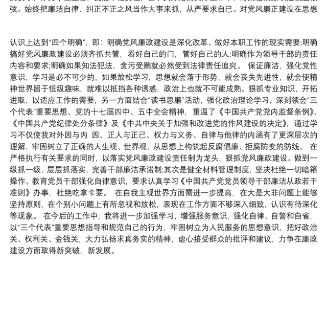 年度个人廉洁自律情况总结