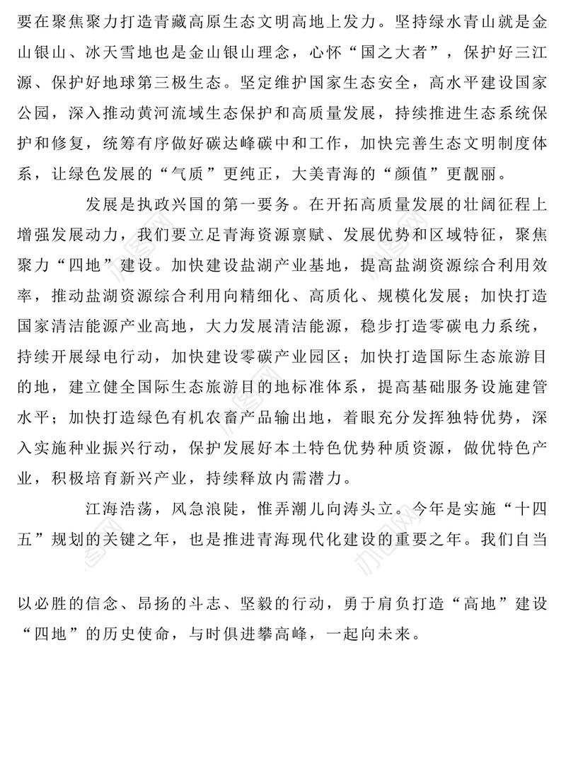 学习两会精神心得体会3