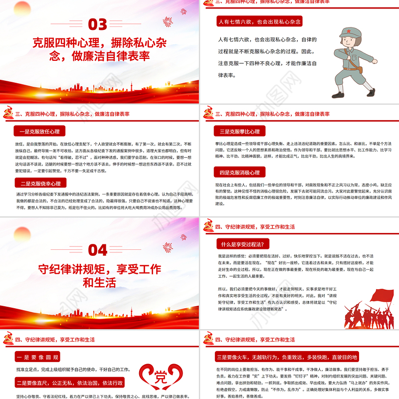 精美创意守纪律讲规矩PPT2025做新时代廉洁自律表率党员思想教育党课
