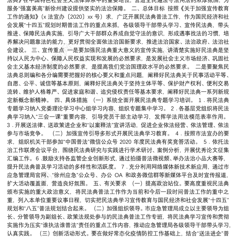 民法典普法宣传活动及学习宣传教育活动实施方案汇编含民法典学习宣传教育重点活动安排（7篇）