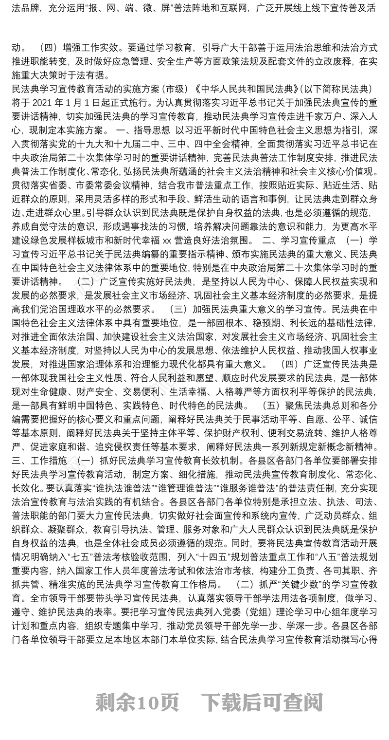 民法典普法宣传活动及学习宣传教育活动实施方案汇编含民法典学习宣传教育重点活动安排（7篇）