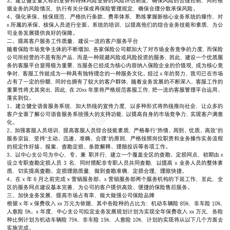 2022年度销售工作计划怎么写参考范文三篇