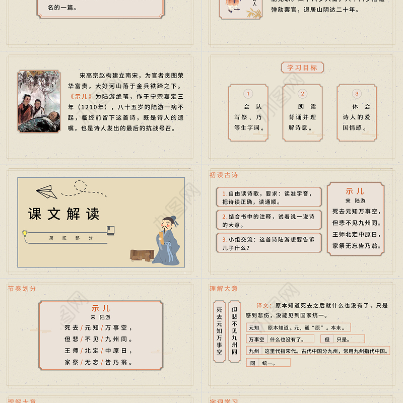 2022古诗三首 示儿PPT第12课小学五年级语文上册部编人教版教学课件