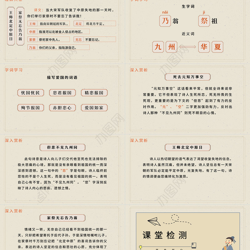 2022古诗三首 示儿PPT第12课小学五年级语文上册部编人教版教学课件